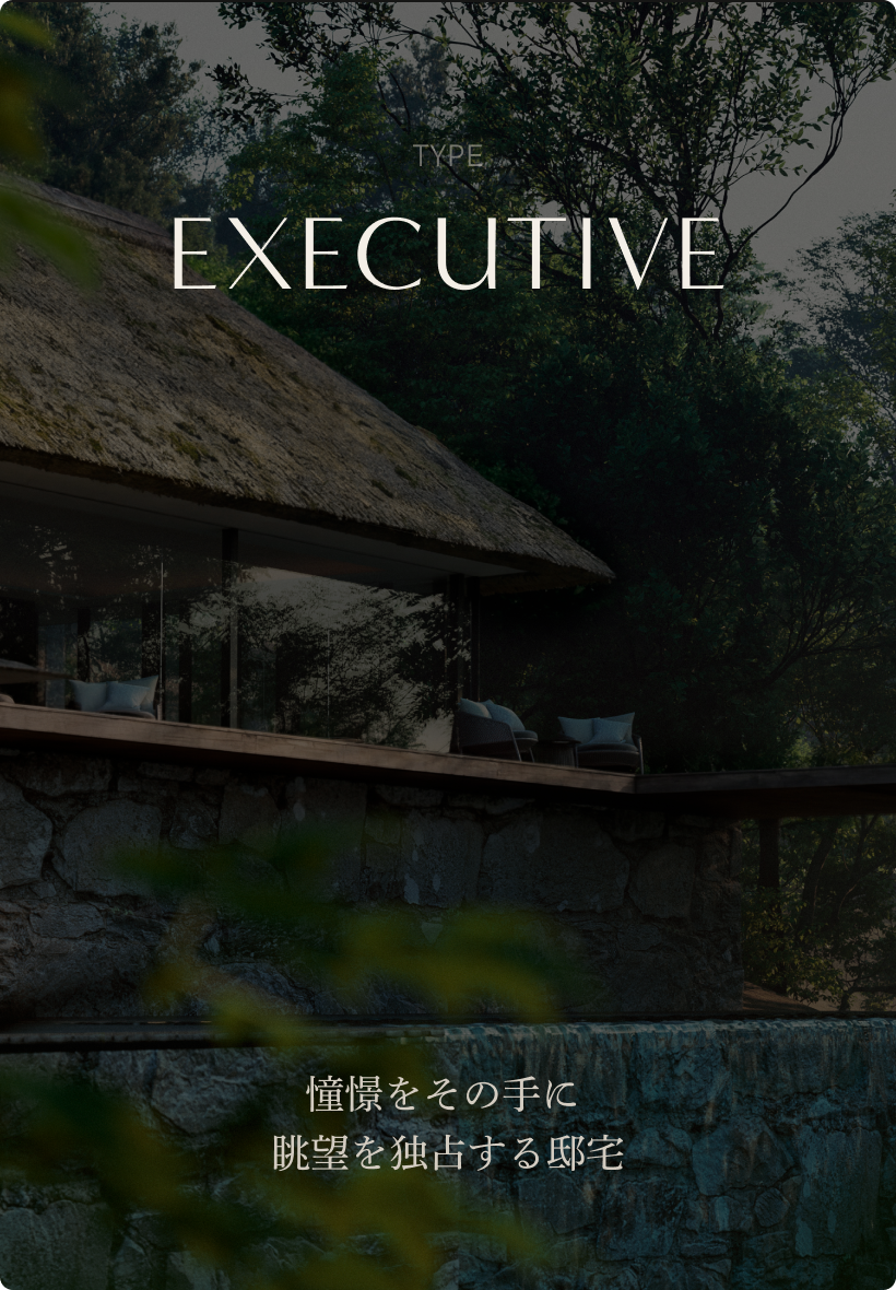 フォレストヒルズきのこの山 EXECUTIVE 限定 120邸のうちの1邸 フォレストヒルズ きのこの山 EXECUTIVE 限定120邸 – きのたけ不動産